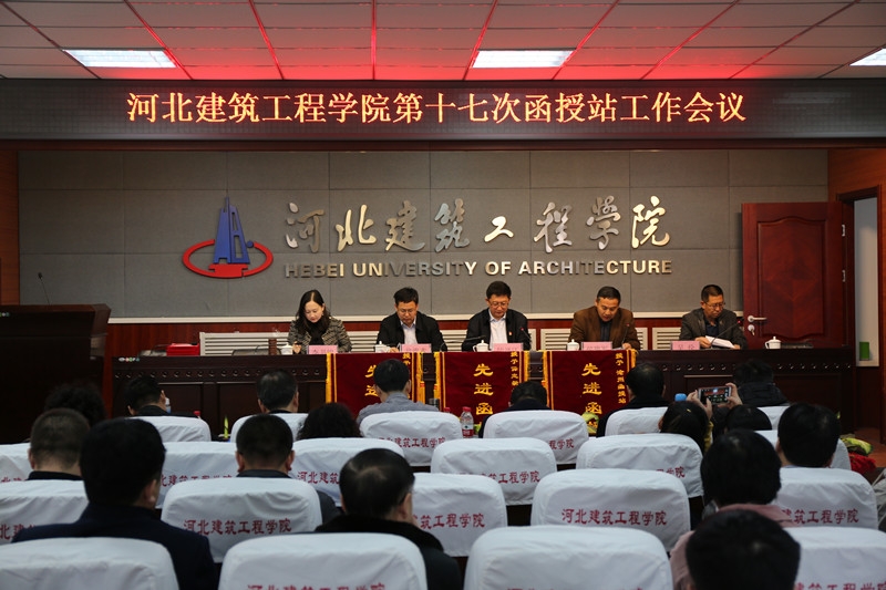 成人教育学院召开第十七次函授站会议.jpg