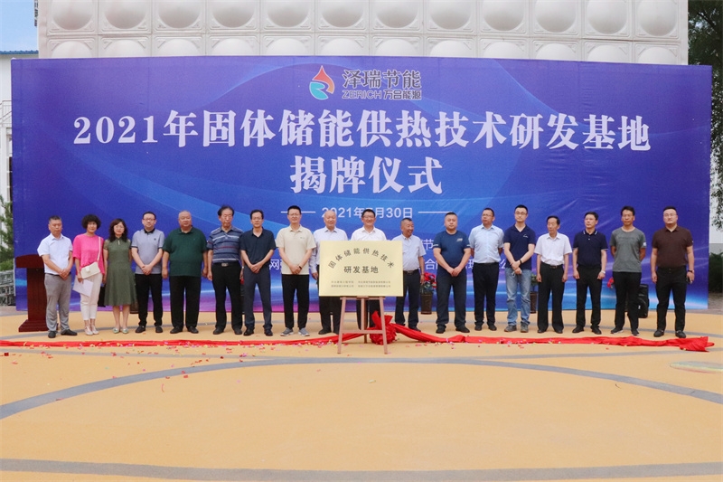 我校举行固体储能供热技术研发基地揭牌仪式3.jpg