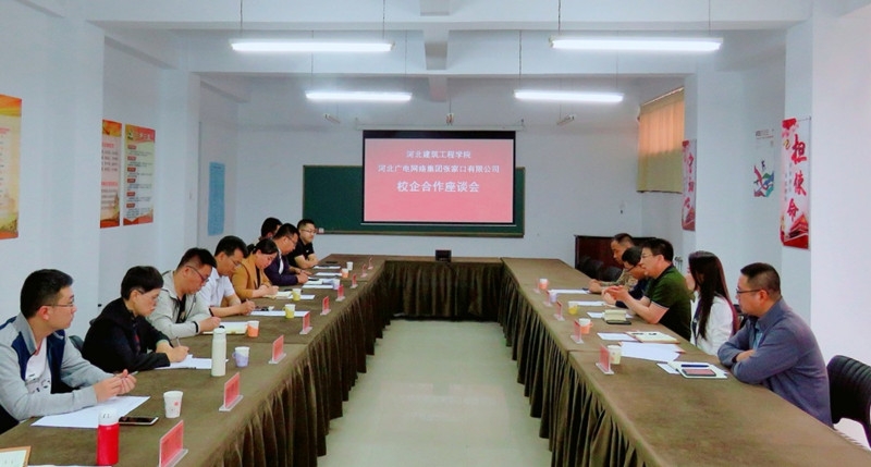 河北广电网络集团张家口有限公司到我校电气工程学院开展校企合作交流2.jpg