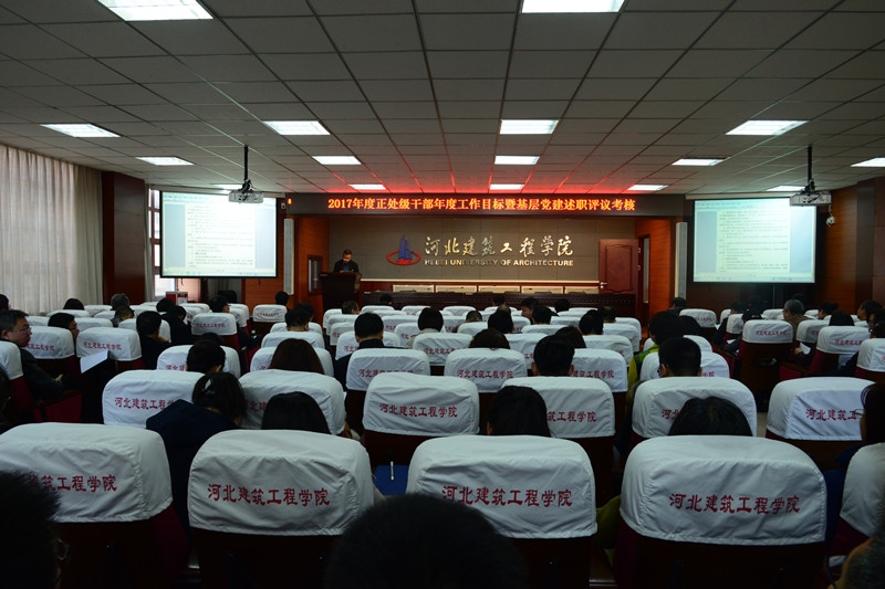 我校组织开展正处级干部年度工作目标暨基层党建述职评议考核.jpg