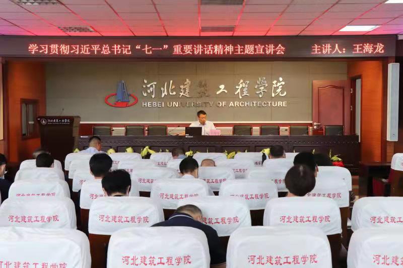 学校召开学习贯彻习近平总书记“七一”重要讲话精神专题宣讲报告会01.jpg