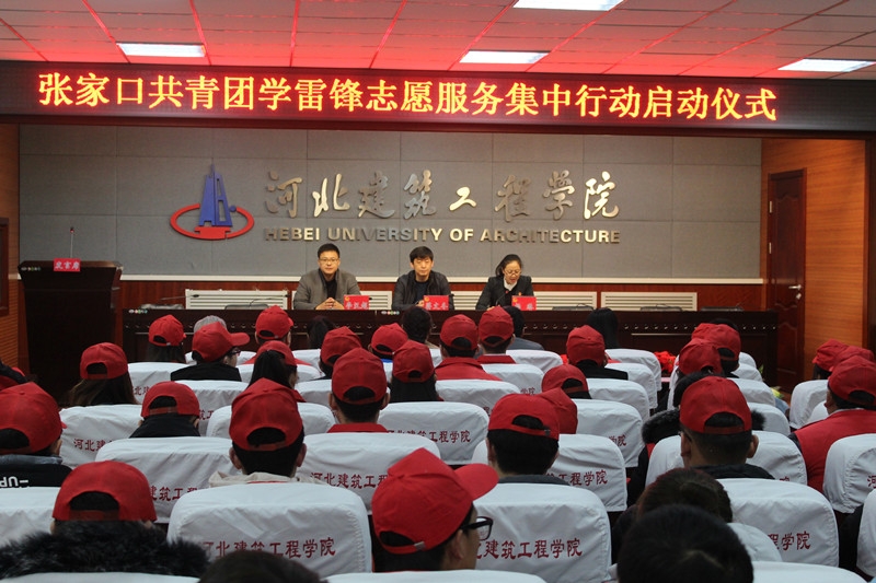 “张家口共青团学雷锋志愿服务集中行动启动仪式”在我校举行1.jpg